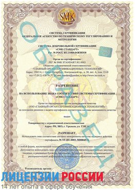 Образец разрешение Омск Сертификат ISO 13485
