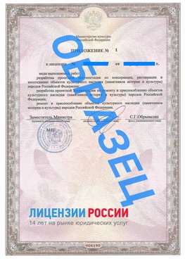 Образец лицензии на реставрацию 2 Омск Лицензия минкультуры на реставрацию	