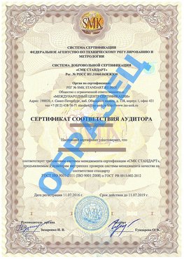 Сертификат соответствия аудитора Омск Сертификат ГОСТ РВ 0015-002