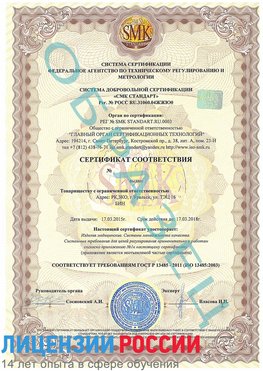 Образец сертификата соответствия Омск Сертификат ISO 13485