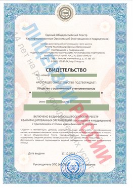 Свидетельство о включении в единый общероссийский реестр квалифицированных организаций Омск Свидетельство РКОпп