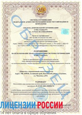 Образец разрешение Омск Сертификат ISO 22000
