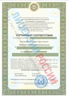 Сертификат соответствия СТО-3-2018 Омск Свидетельство РКОпп