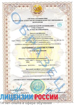 Образец сертификата соответствия Омск Сертификат ISO 9001