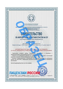 Свидетельство аккредитации РПО НЦС Омск Сертификат РПО