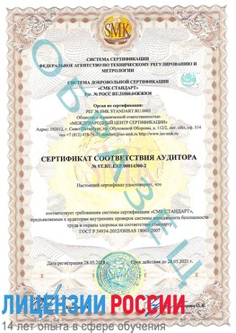 Образец сертификата соответствия аудитора №ST.RU.EXP.00014300-2 Омск Сертификат OHSAS 18001