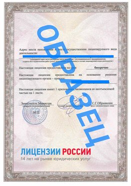 Образец лицензии на реставрацию 3 Омск Лицензия минкультуры на реставрацию	