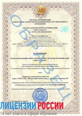 Образец разрешение Омск Сертификат ISO 27001