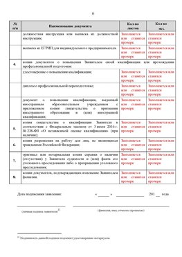 Образец заполнения заявления в НРС строителей. Страница 6 Омск Специалисты для СРО НРС - внесение и предоставление готовых