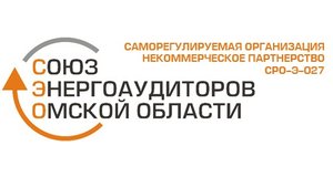 Саморегулируемая организация Некоммерческое партнерство «Союз энергоаудиторов Омской области» (СРО НП "СЭО")