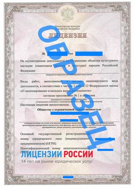 Образец лицензии на реставрацию 1 Омск Лицензия минкультуры на реставрацию	