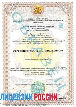 Образец сертификата соответствия аудитора Омск Сертификат ISO 9001