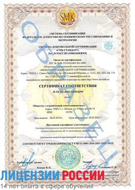 Образец сертификата соответствия Омск Сертификат ISO 14001
