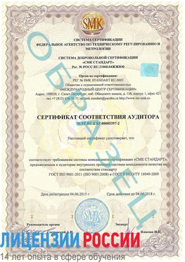 Образец сертификата соответствия аудитора №ST.RU.EXP.00005397-2 Омск Сертификат ISO/TS 16949