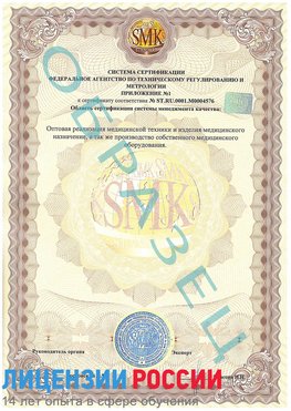 Образец сертификата соответствия (приложение) Омск Сертификат ISO 13485