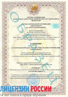 Образец разрешение Омск Сертификат ISO/TS 16949