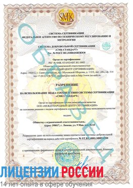 Образец разрешение Омск Сертификат OHSAS 18001