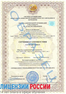 Образец сертификата соответствия Омск Сертификат ISO 50001