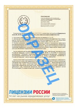 Образец сертификата РПО (Регистр проверенных организаций) Страница 2 Омск Сертификат РПО