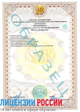 Образец сертификата соответствия (приложение) Омск Сертификат OHSAS 18001