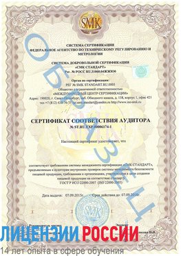 Образец сертификата соответствия аудитора №ST.RU.EXP.00006174-1 Омск Сертификат ISO 22000