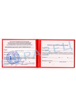 Образец квалификационного удостоверения Омск Обучение пожарно техническому минимуму