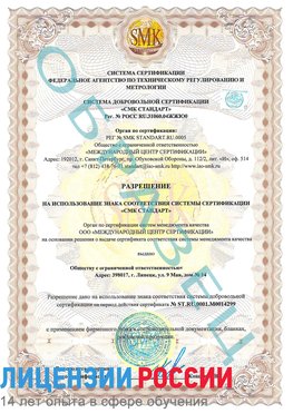 Образец разрешение Омск Сертификат ISO 14001