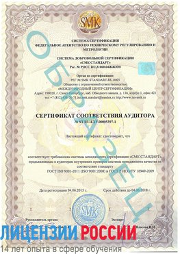 Образец сертификата соответствия аудитора №ST.RU.EXP.00005397-1 Омск Сертификат ISO/TS 16949