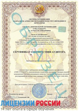 Образец сертификата соответствия аудитора Омск Сертификат ISO 13485
