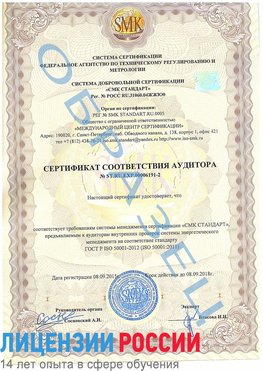 Образец сертификата соответствия аудитора №ST.RU.EXP.00006191-2 Омск Сертификат ISO 50001