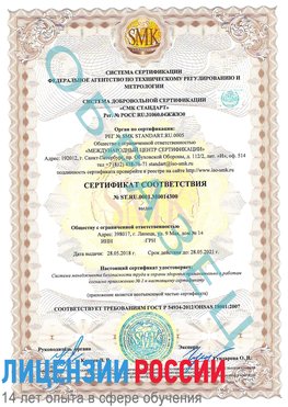 Образец сертификата соответствия Омск Сертификат OHSAS 18001