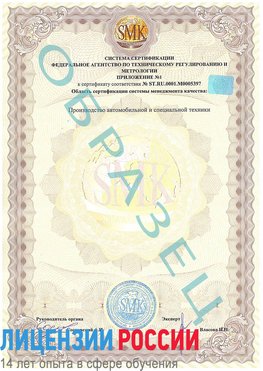 Образец сертификата соответствия (приложение) Омск Сертификат ISO/TS 16949