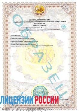 Образец сертификата соответствия (приложение) Омск Сертификат ISO 9001
