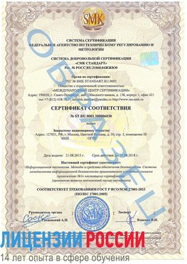 Образец сертификата соответствия Омск Сертификат ISO 27001