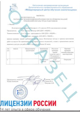 Образец выписки заседания экзаменационной комиссии (работа на высоте канатка) Омск Обучение работе на высоте