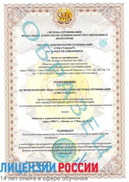 Образец разрешение Омск Сертификат ISO 9001
