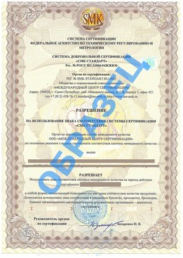 Разрешение на использование знака Омск Сертификат ГОСТ РВ 0015-002