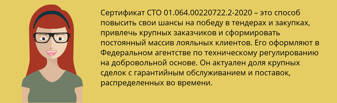 Получить сертификат СТО 01.064.00220722.2-2020 в Омск